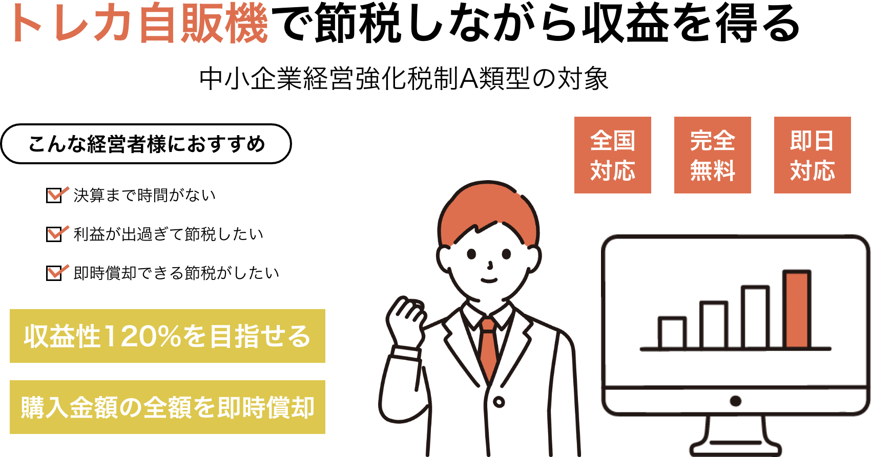 トレカ自販機で節税したい人向けの特別サイト